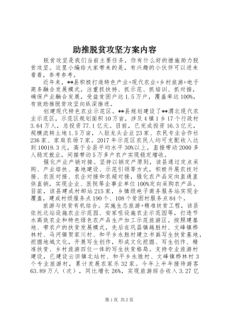 助推脱贫攻坚方案内容