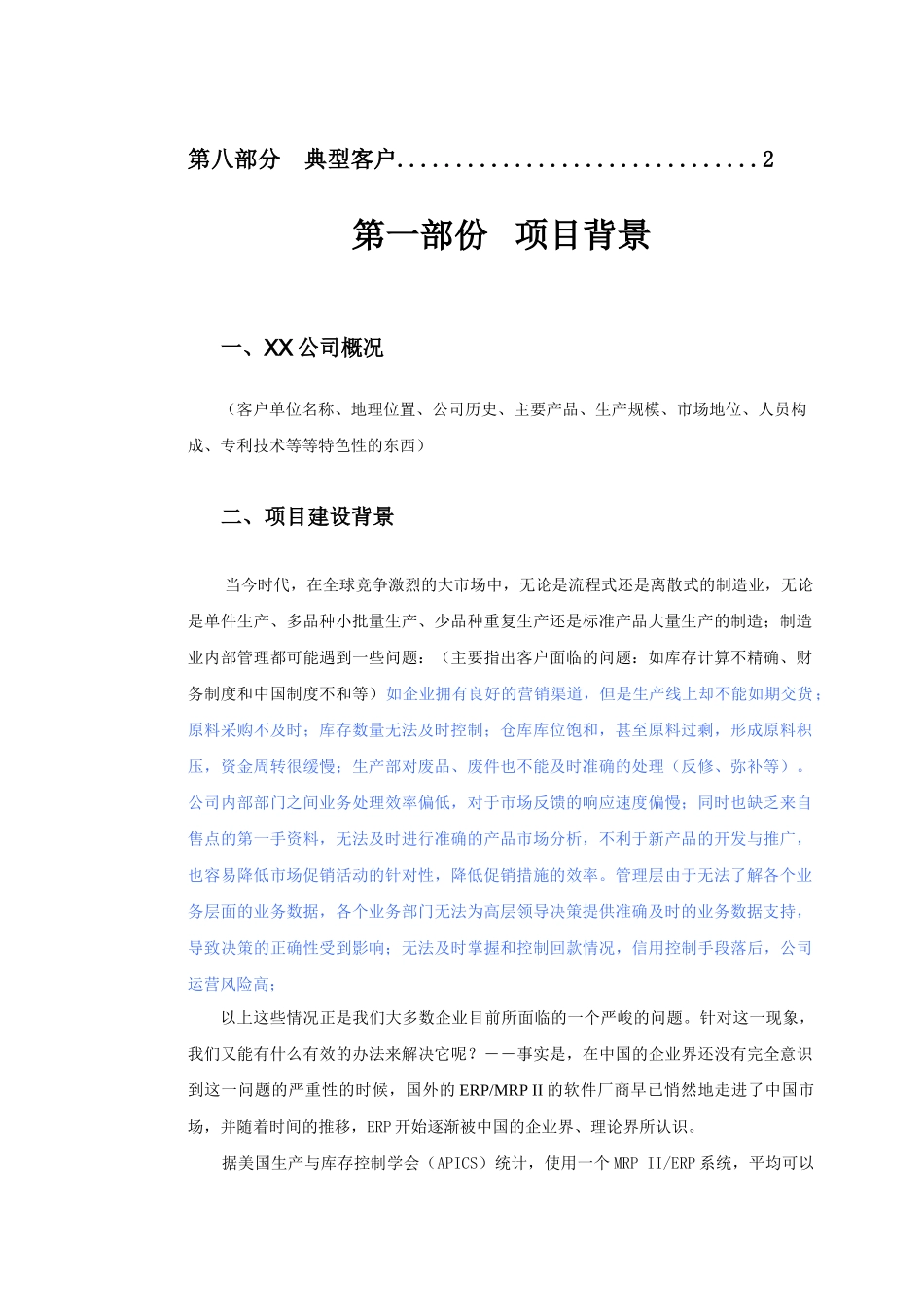 XX公司ERP系统建议方案（DOC 81页）_第2页