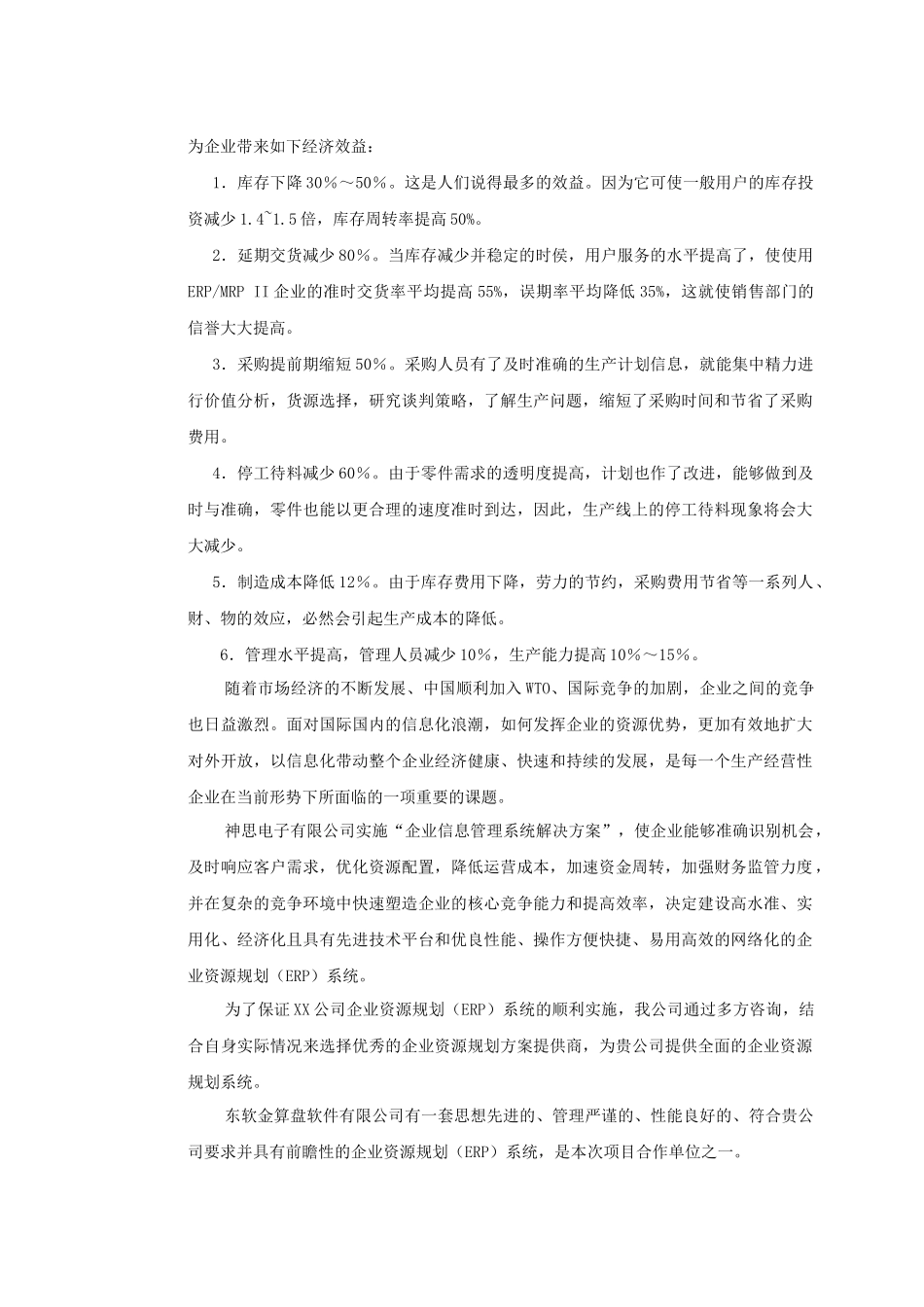 XX公司ERP系统建议方案（DOC 81页）_第3页