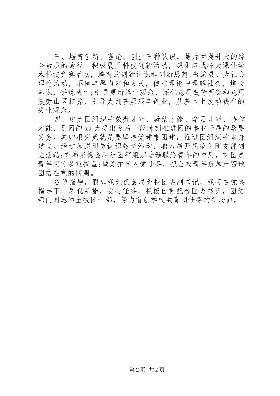 团委副书记就职演讲稿范文_第2页