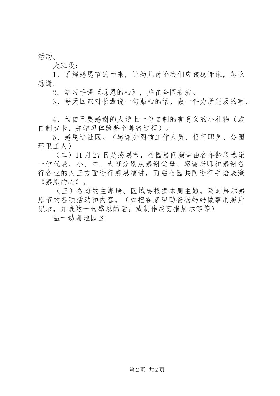 州温一幼主题大联动“感恩活动周”活动方案_第2页