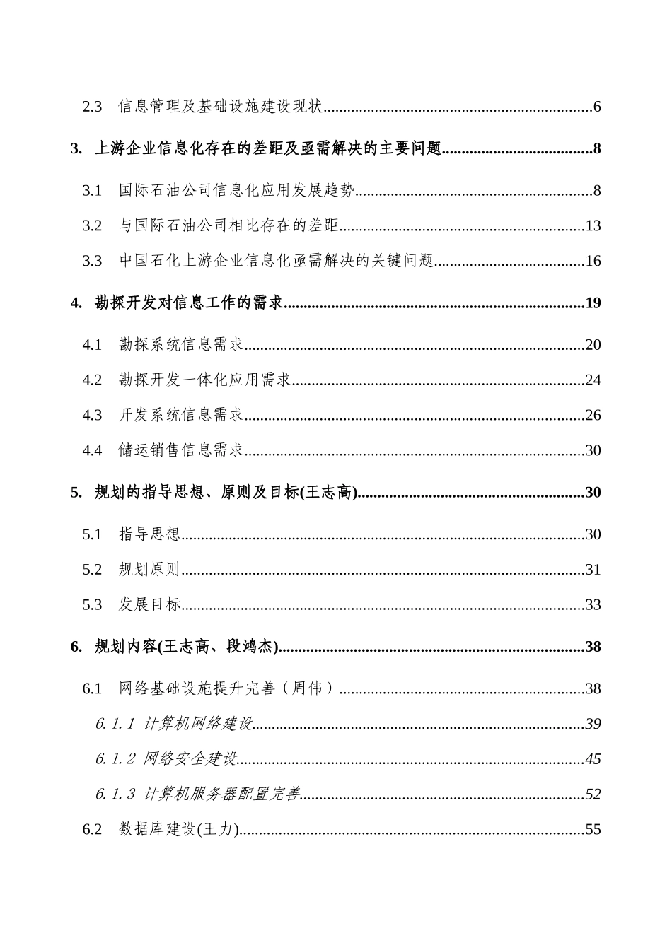 中石化油田信息化建设规划_第2页