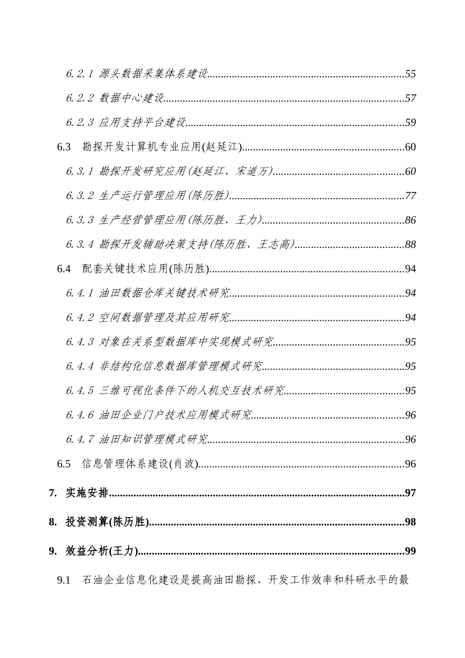 中石化油田信息化建设规划_第3页