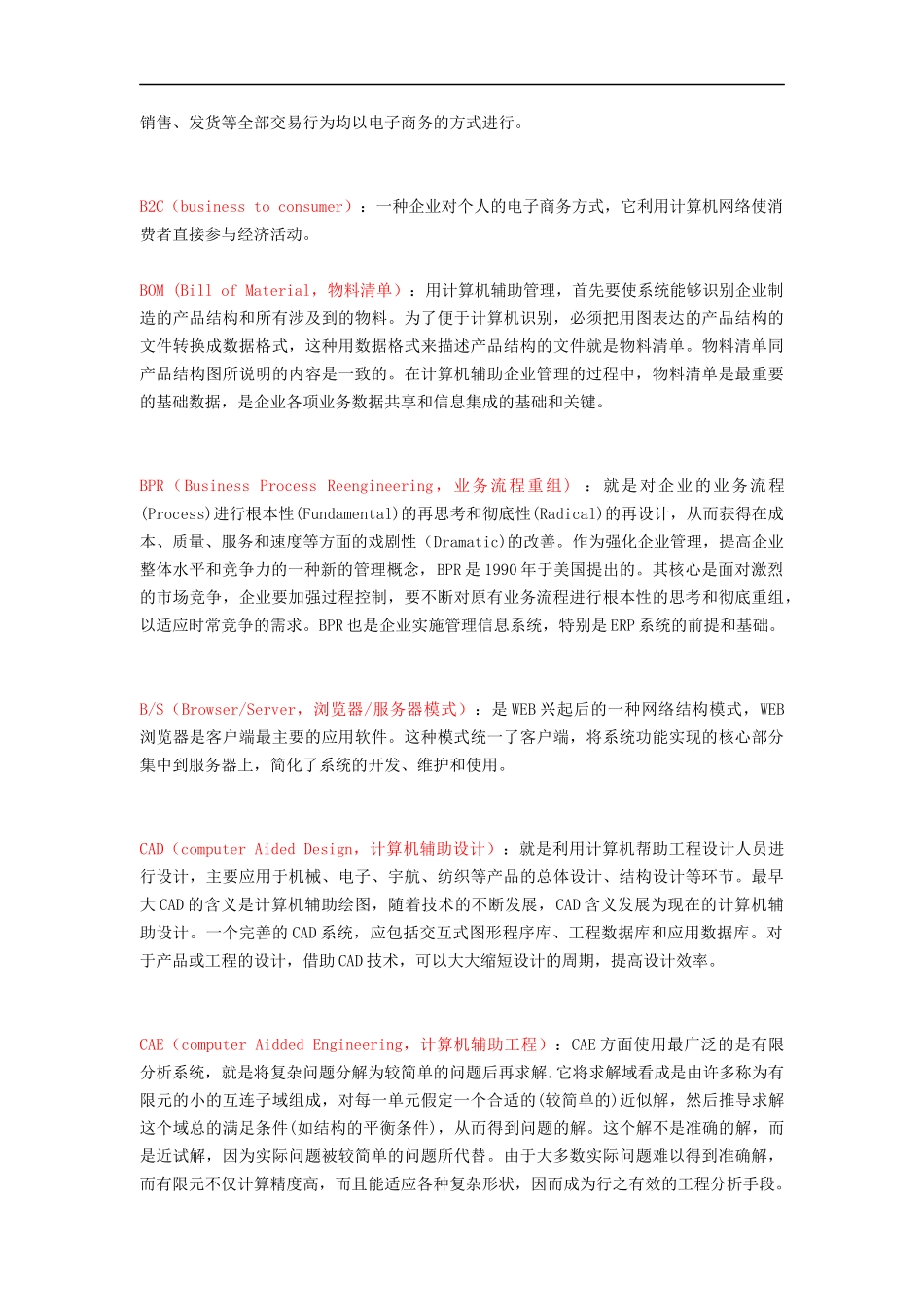 企业信息化常见缩略语汇编_第2页