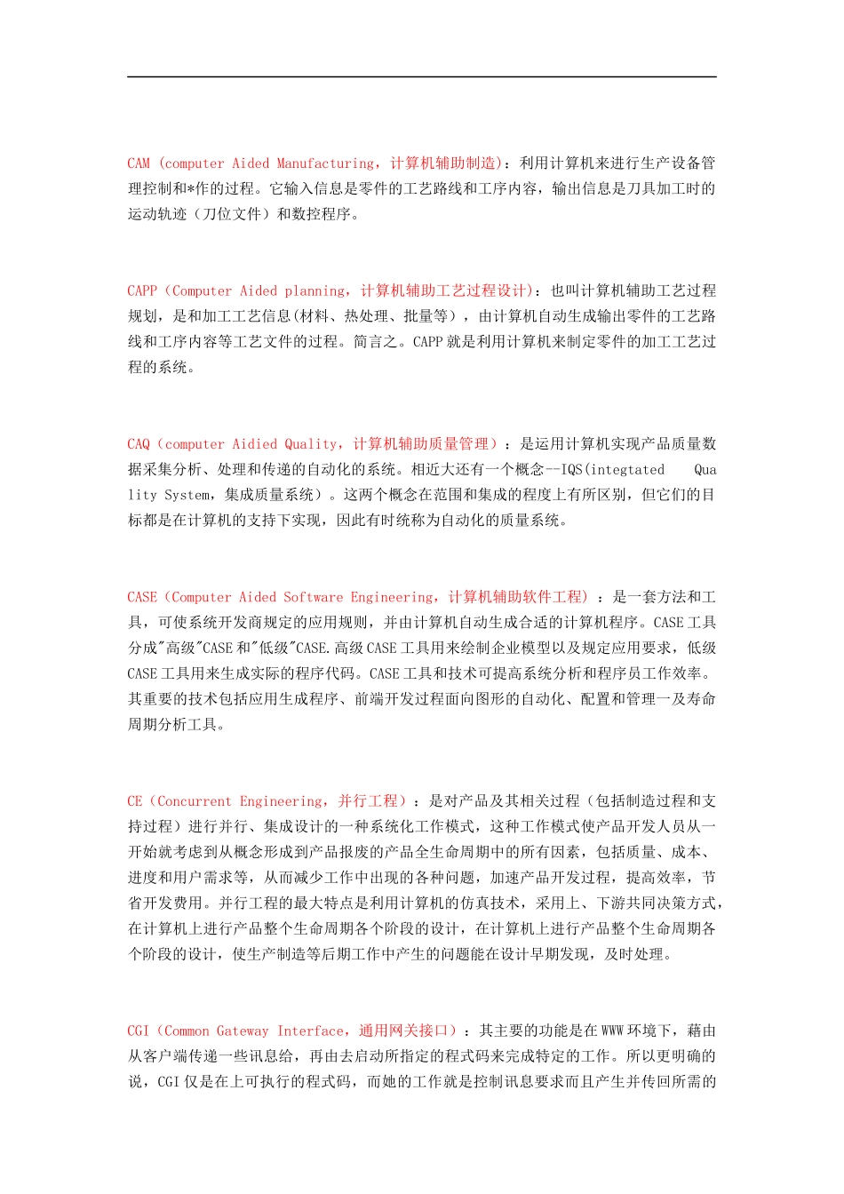 企业信息化常见缩略语汇编_第3页