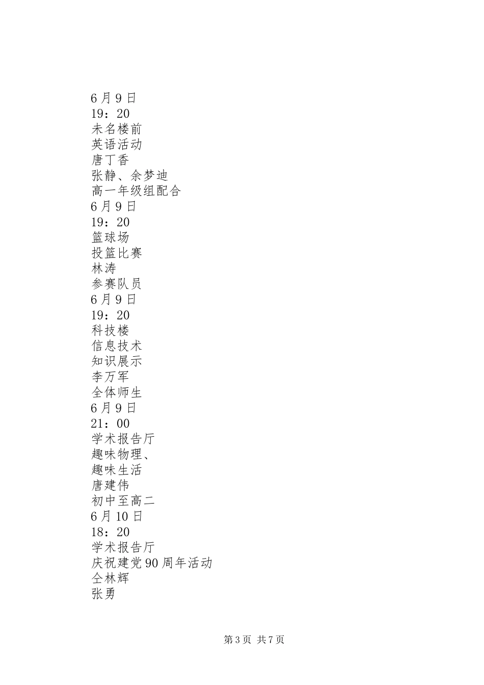校园文化艺术科技节活动方案_第3页