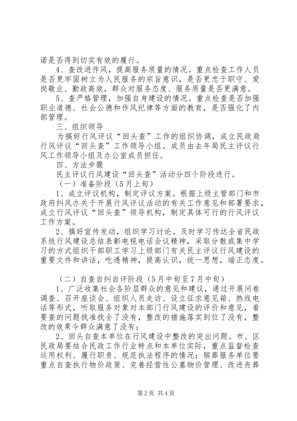 民政局民主评议回头查实施方案_第2页