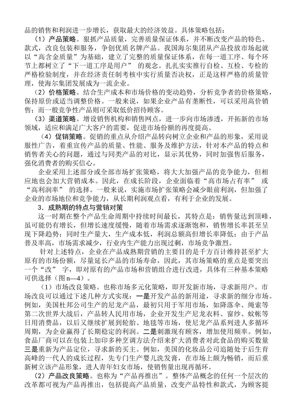产品生命周期与新产品开发_第3页