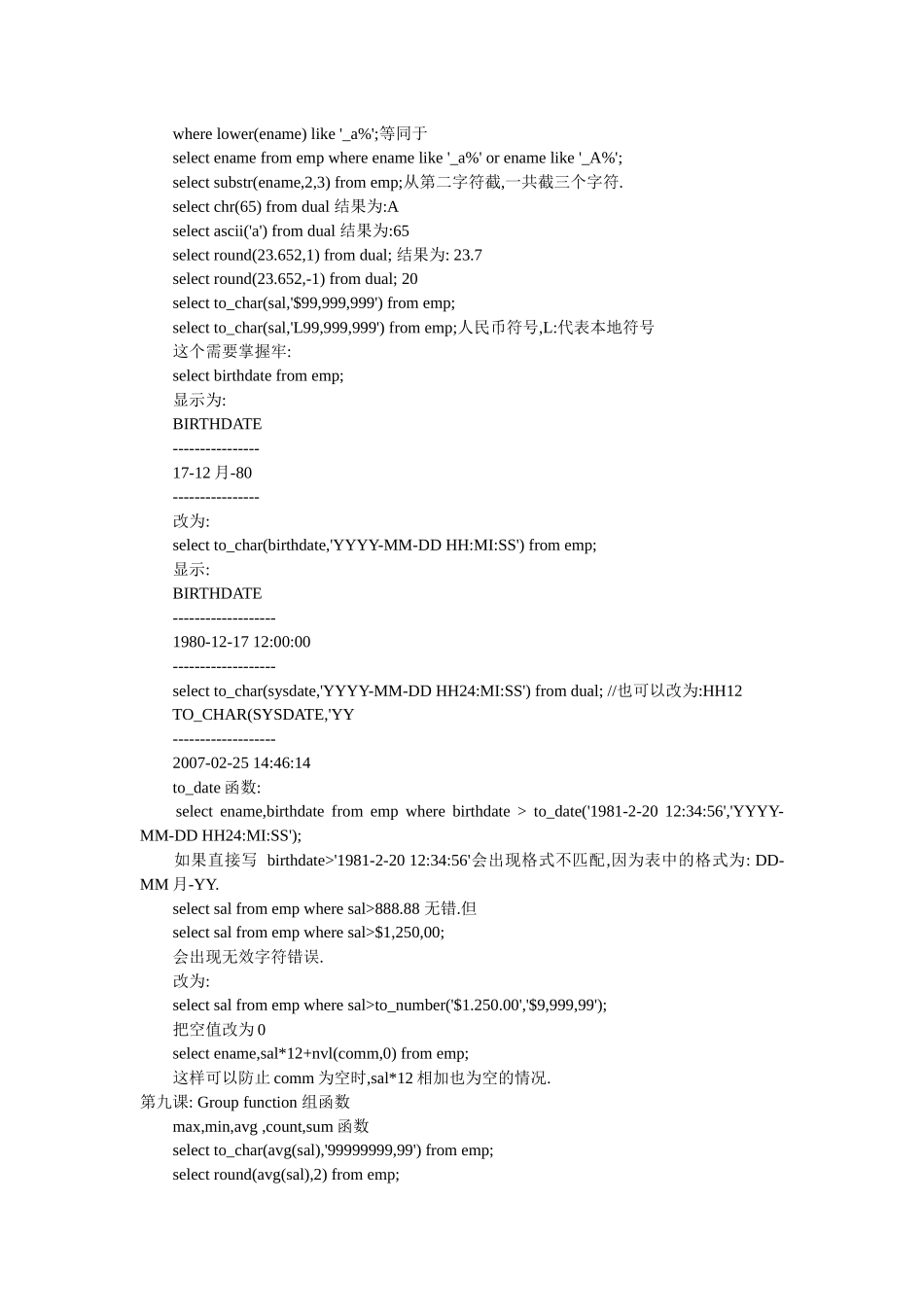 Oracle学习笔记1_第2页