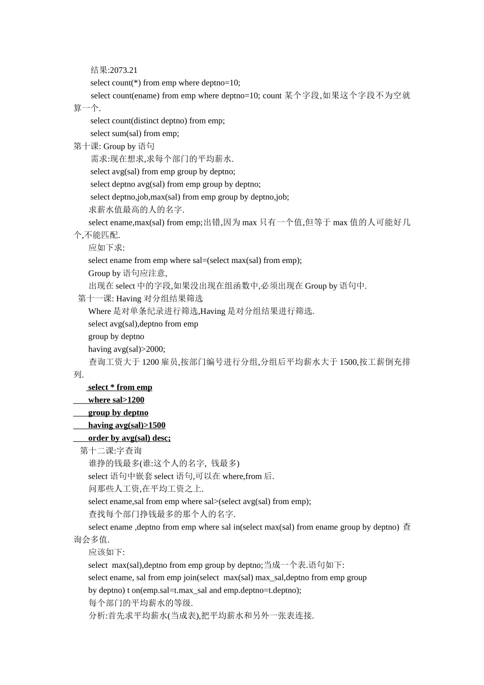 Oracle学习笔记1_第3页