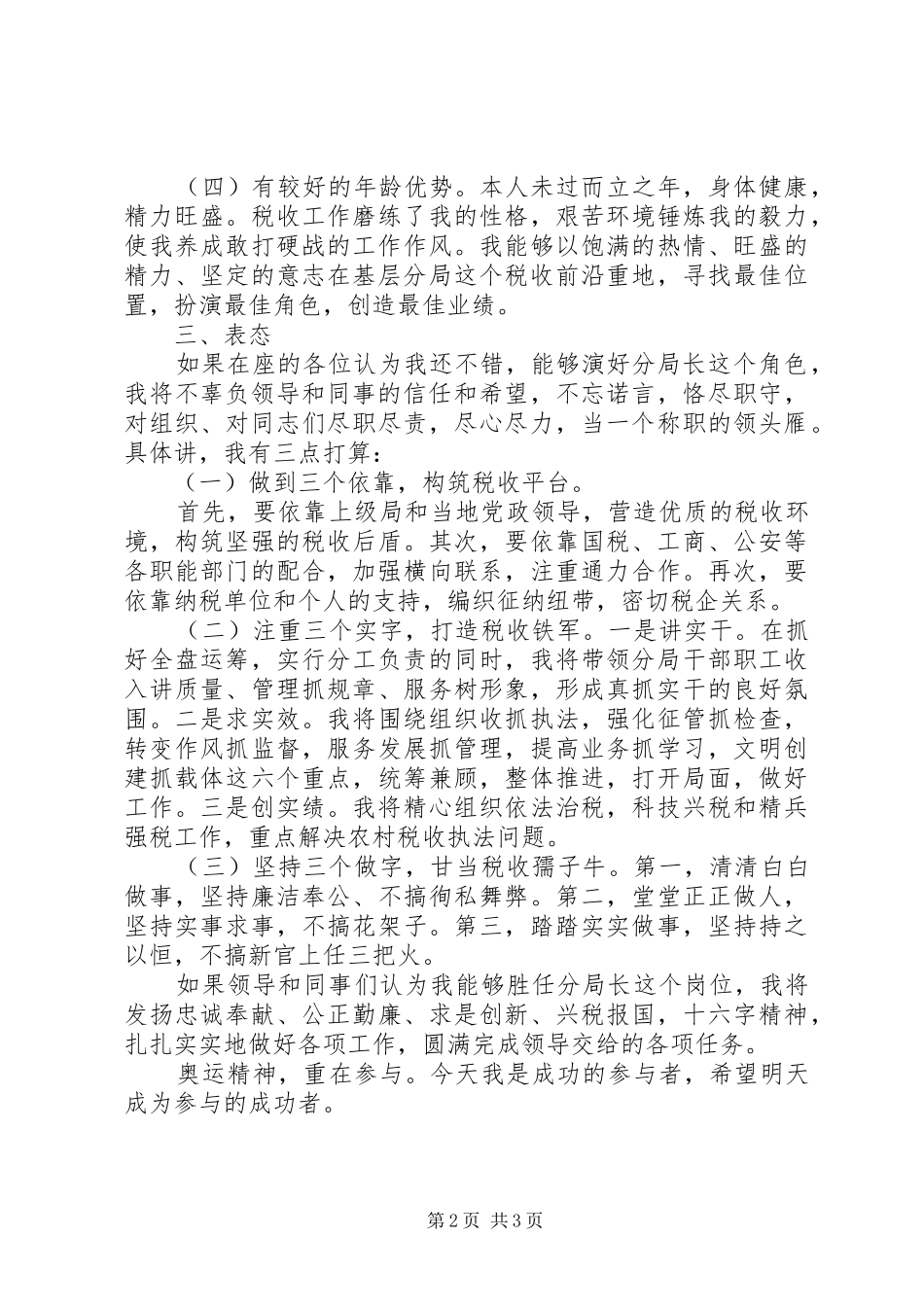 地税分局局长竞聘演讲稿_第2页