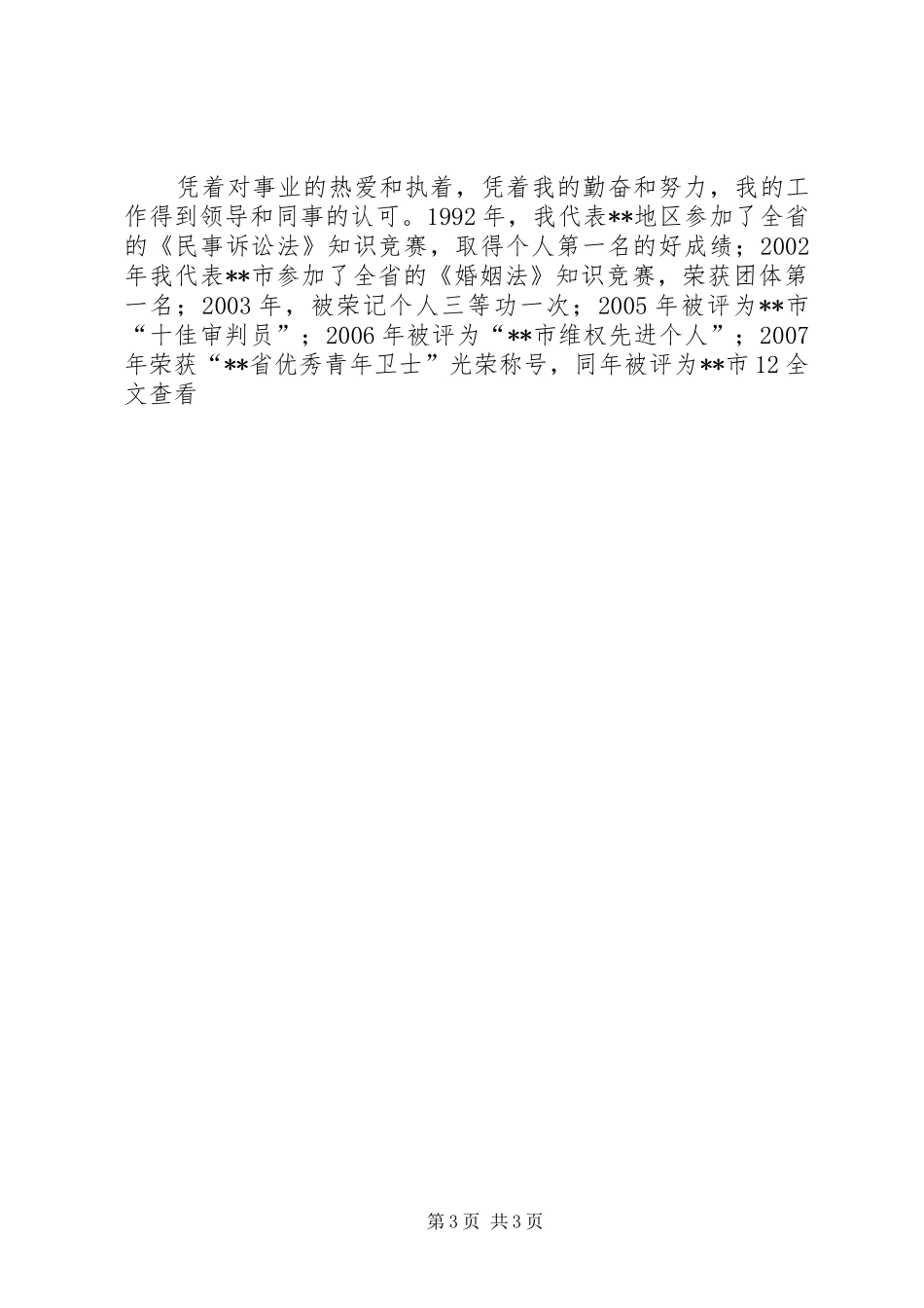 公务员创先争优演讲稿范文_第3页