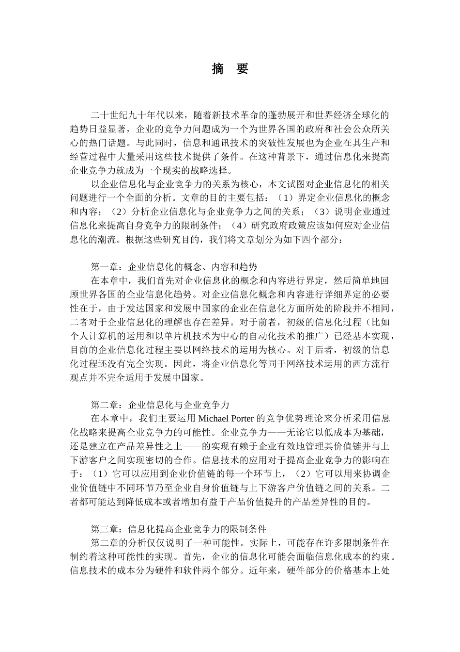 企业信息化与企业竞争力_第3页