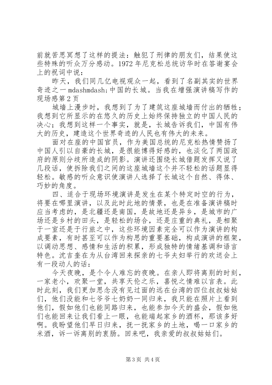增强演讲稿范文写作的现场感_第3页