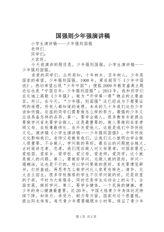 国强则少年强演讲稿范文