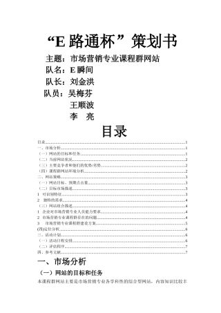 E瞬间团队课程群网站策划书