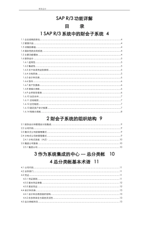 SAP R3功能详解(1)