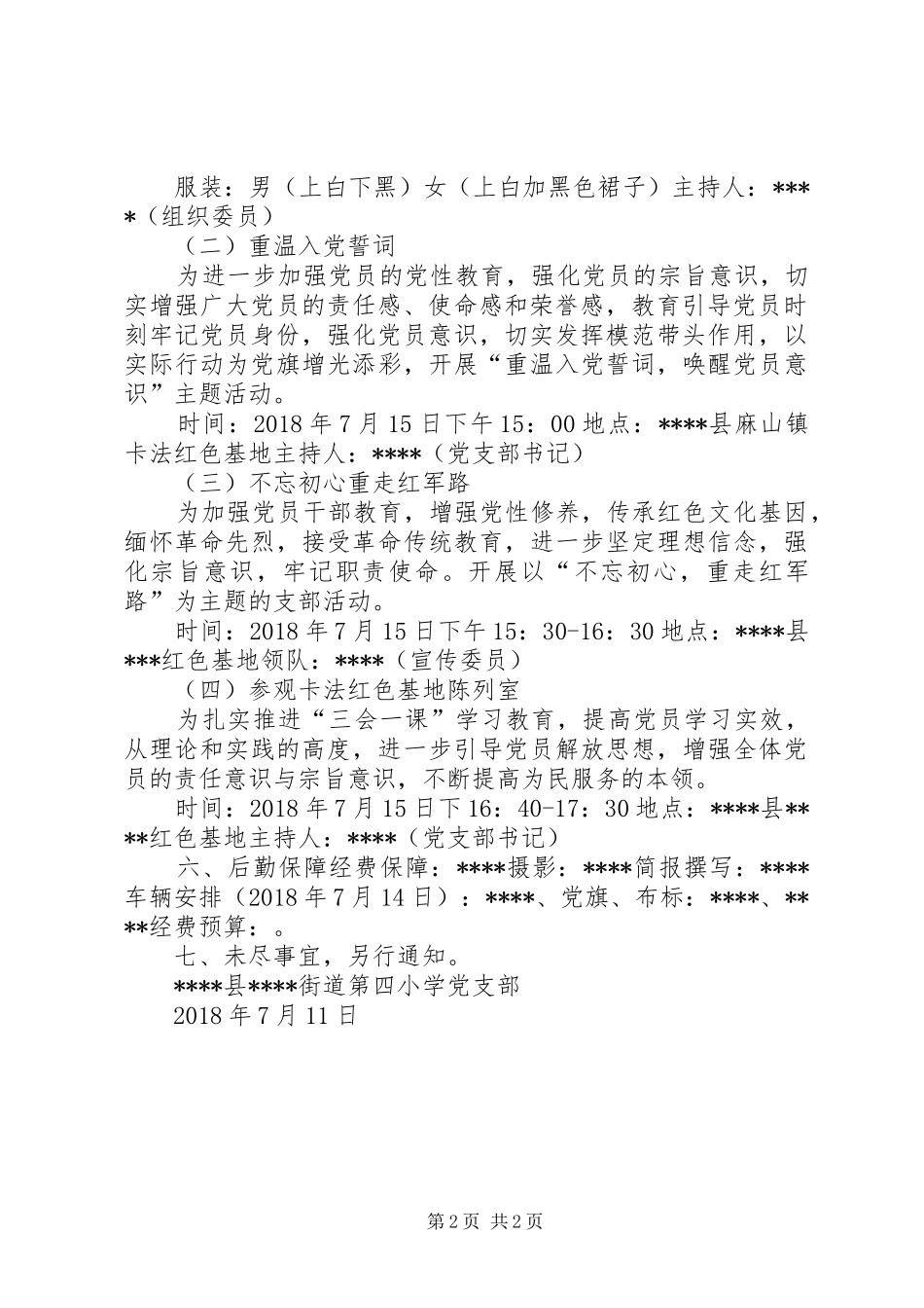 小学党支部开展关于纪念建党97周年系列主题活动方案_第2页