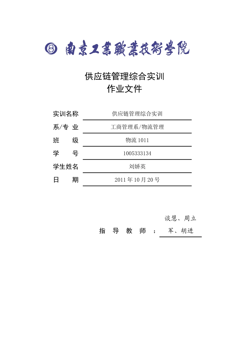 供应链管理综合实训相关文件_第1页