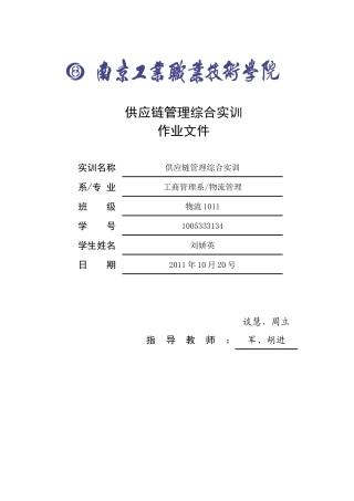 供应链管理综合实训相关文件