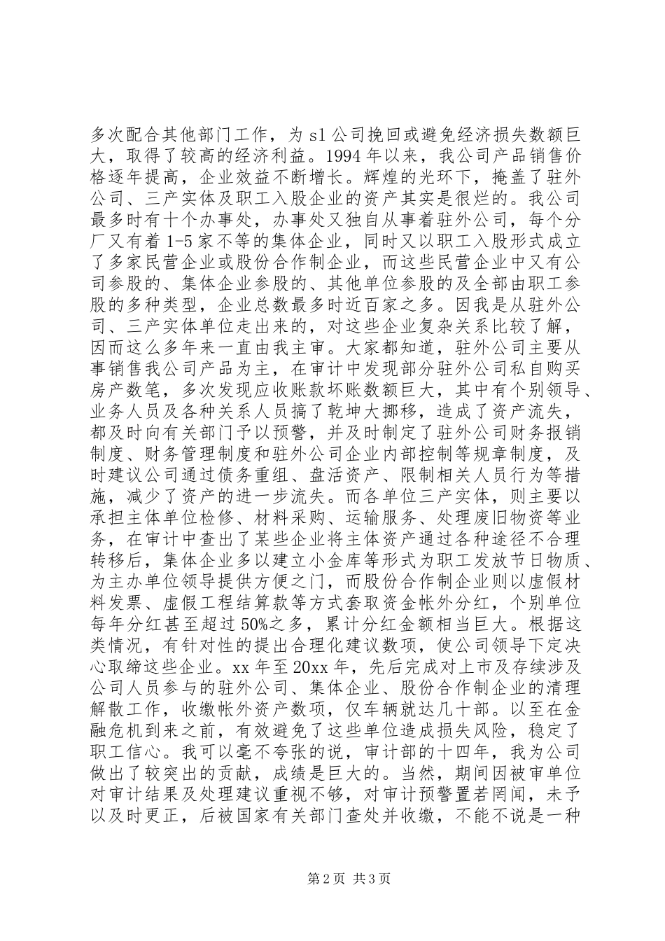 竞争工程审计主管的竞聘演讲稿范文_第2页