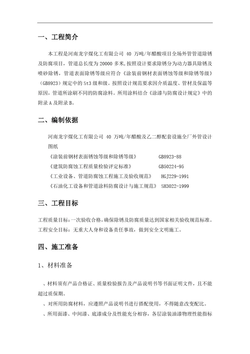 (整理)管道除锈及防腐施工方案_第3页