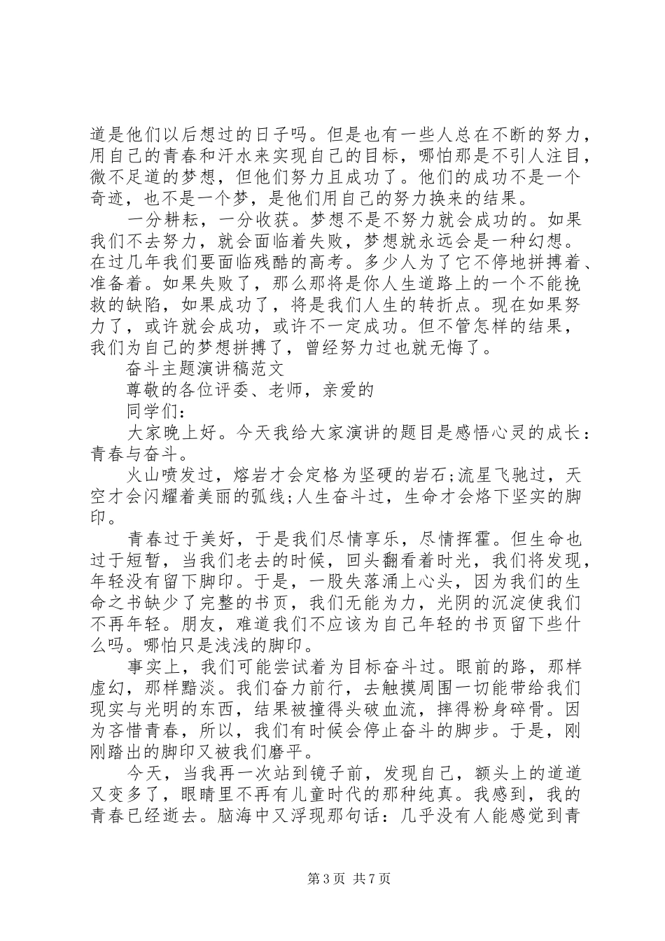 奋斗主题演讲稿_第3页