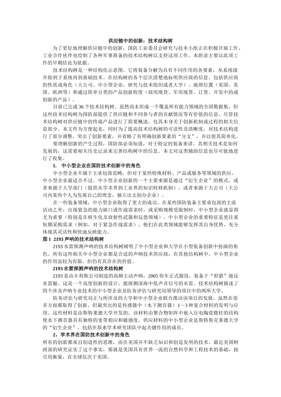 供应链中的创新_第1页