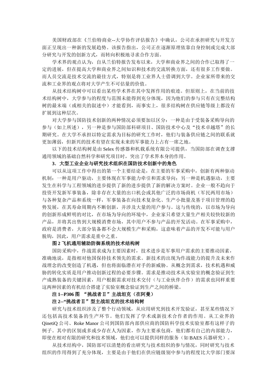 供应链中的创新_第2页