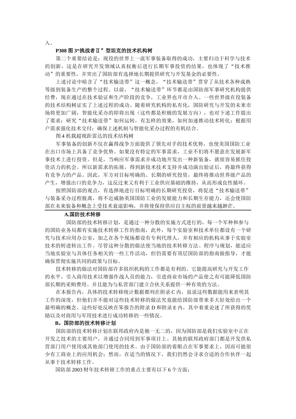 供应链中的创新_第3页