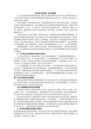 供应链中的创新