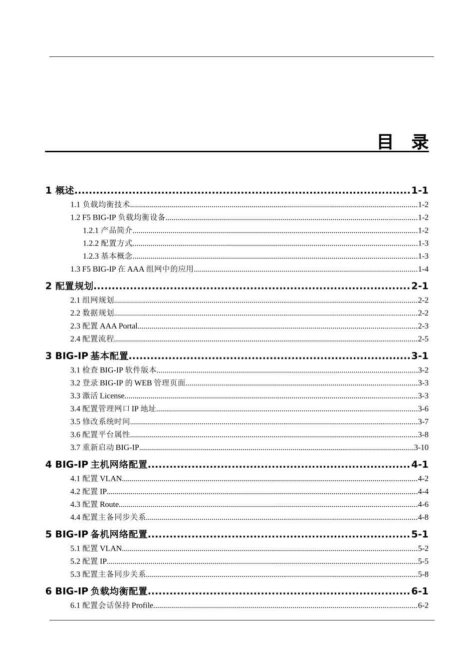 F5BIG-IP负载均衡配置指南_第1页