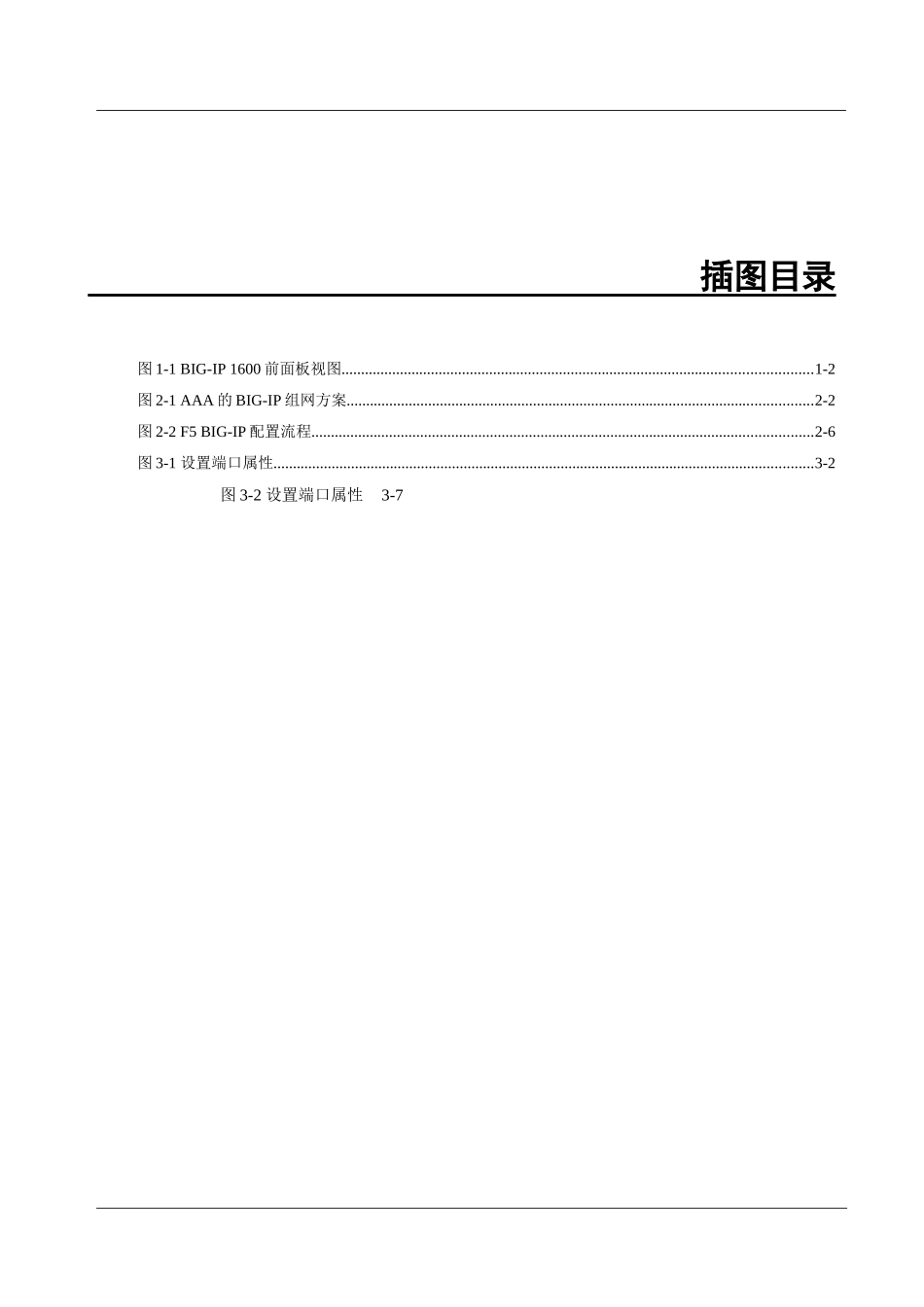 F5BIG-IP负载均衡配置指南_第3页