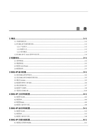 F5BIG-IP负载均衡配置指南