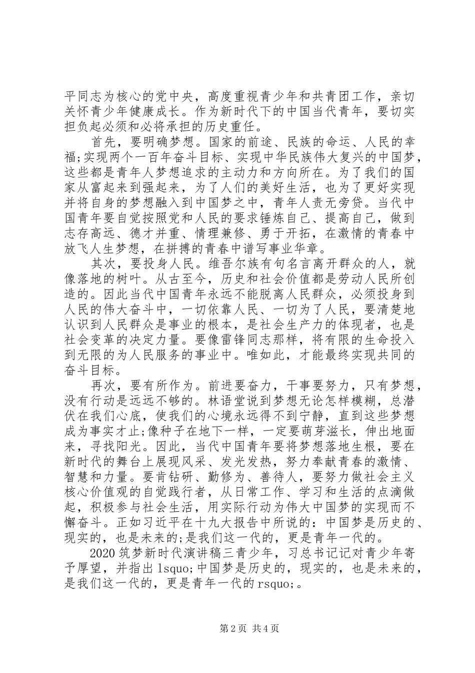 20XX年筑梦新时代演讲稿大全_第2页