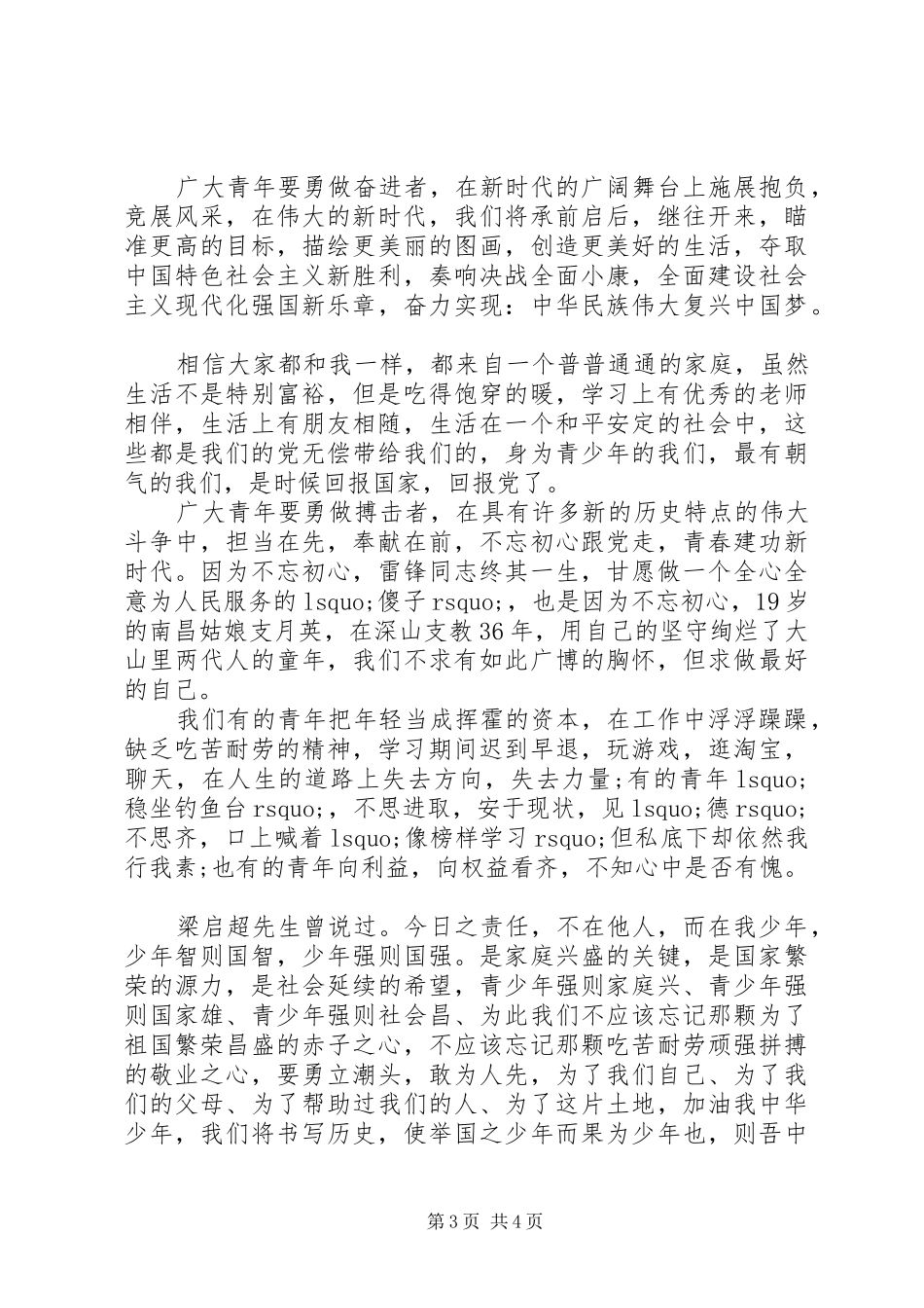 20XX年筑梦新时代演讲稿大全_第3页