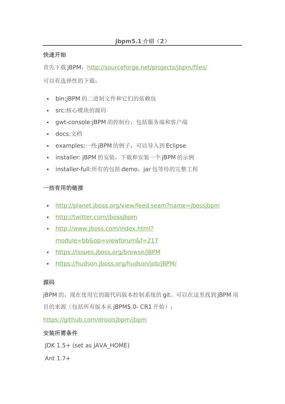 jbpm51介绍(2_第1页