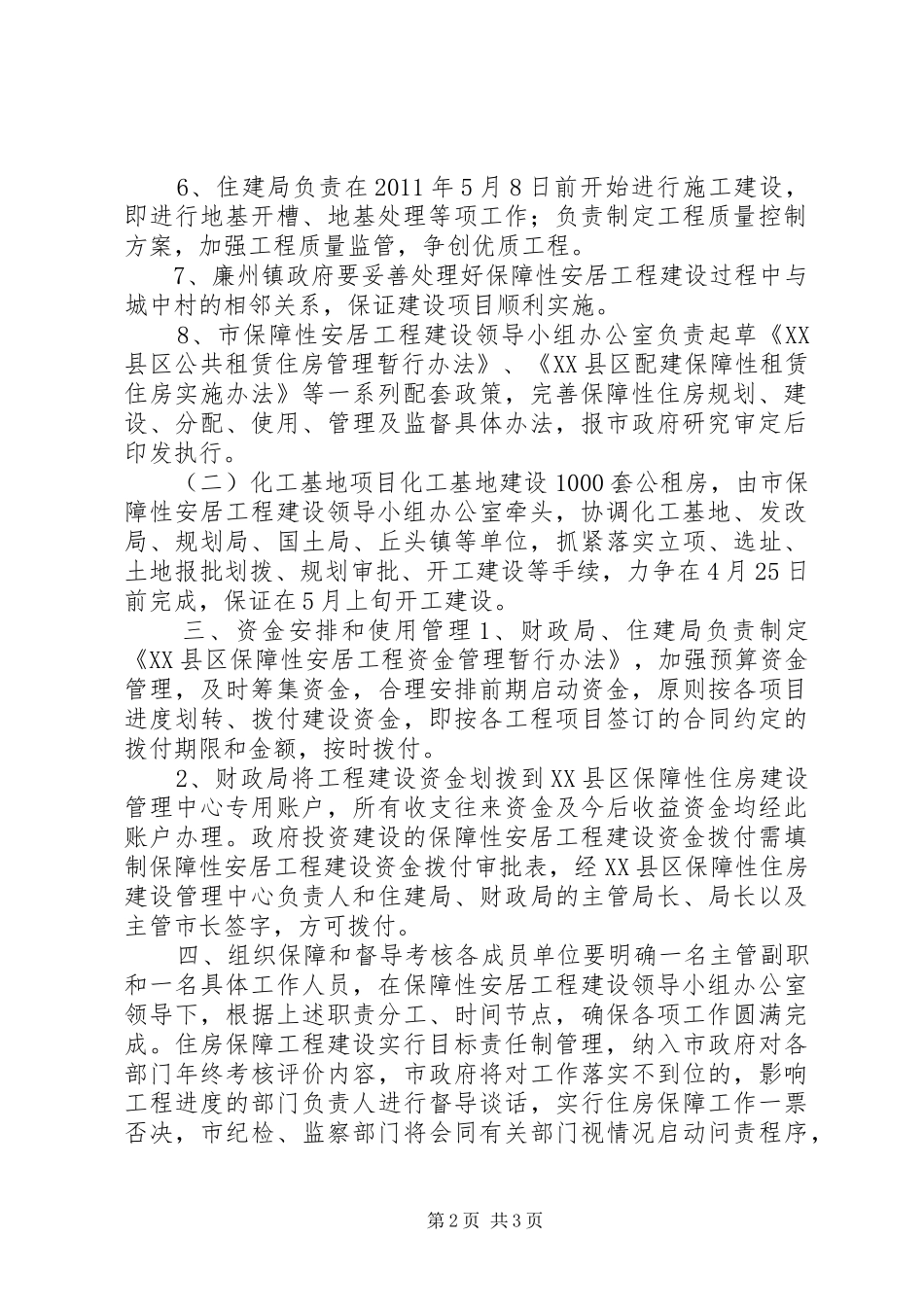 廉租住房全面开工建设方案_第2页