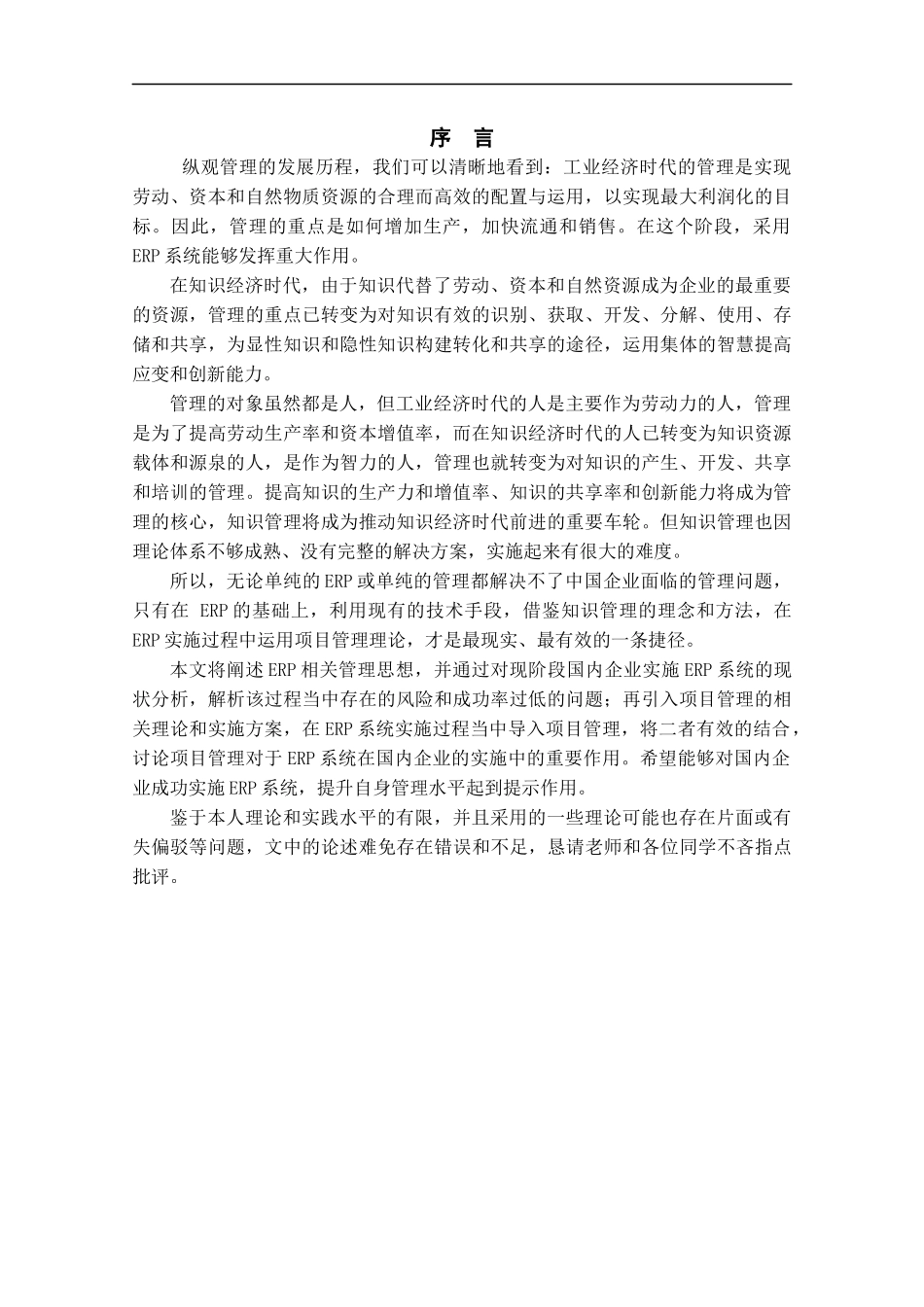 ERP系统及项目管理方法分析_第2页