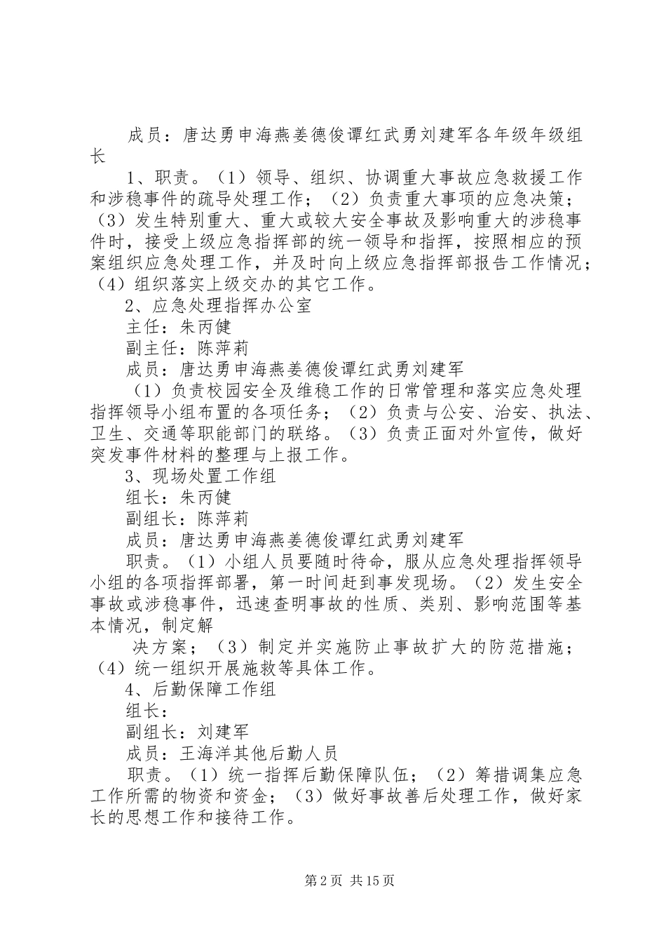 稳定工作应急预案_第2页