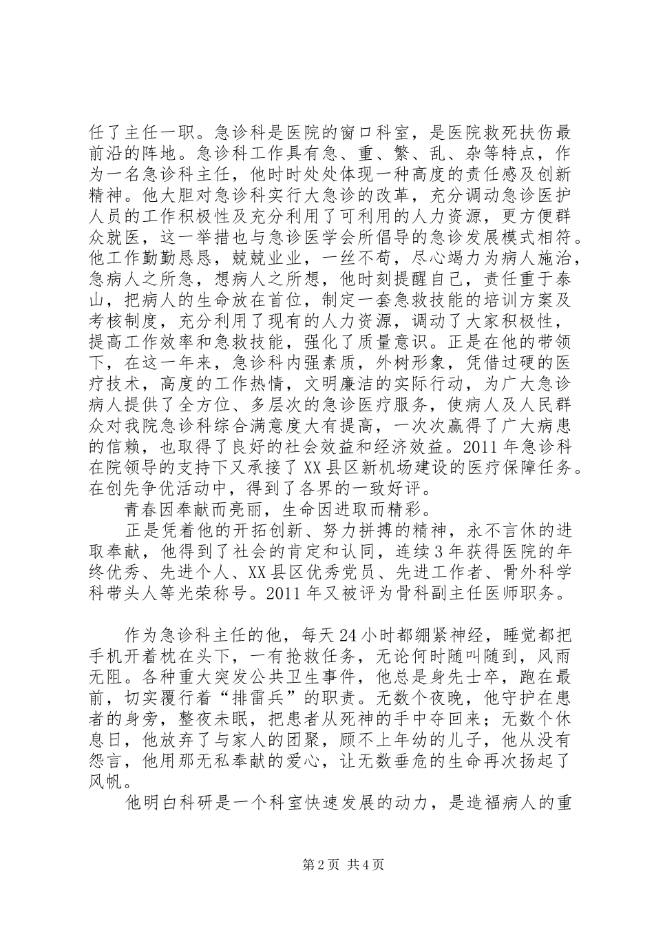 执着的追求诚挚的奉献演讲稿范文[推荐]_第2页