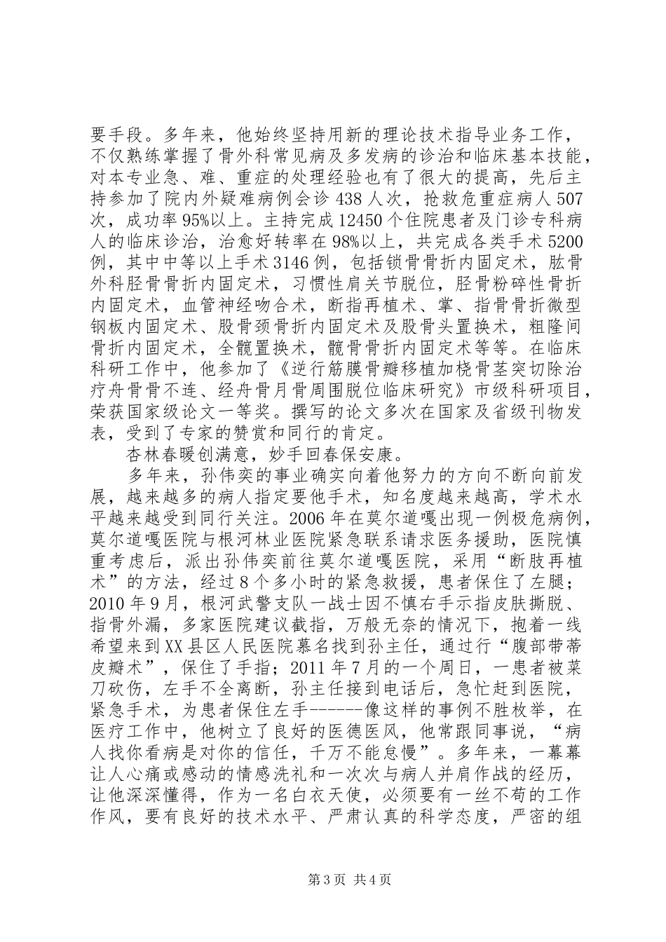 执着的追求诚挚的奉献演讲稿范文[推荐]_第3页