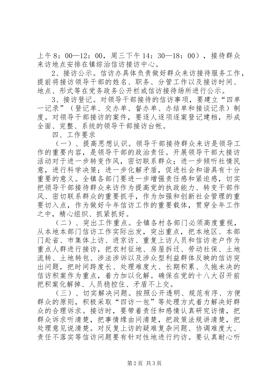 镇委领导接访工作方案_第2页