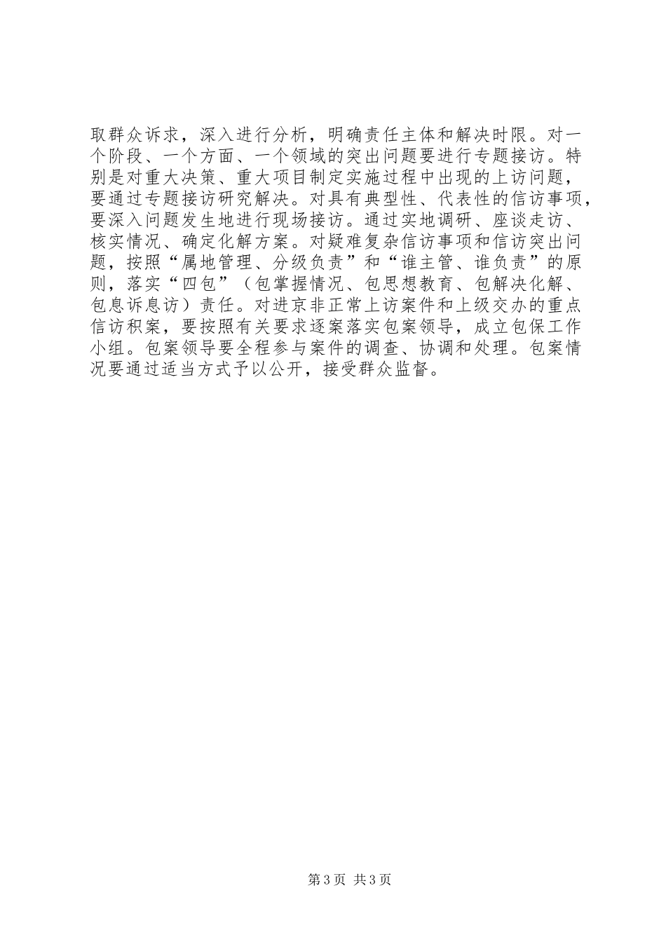 镇委领导接访工作方案_第3页