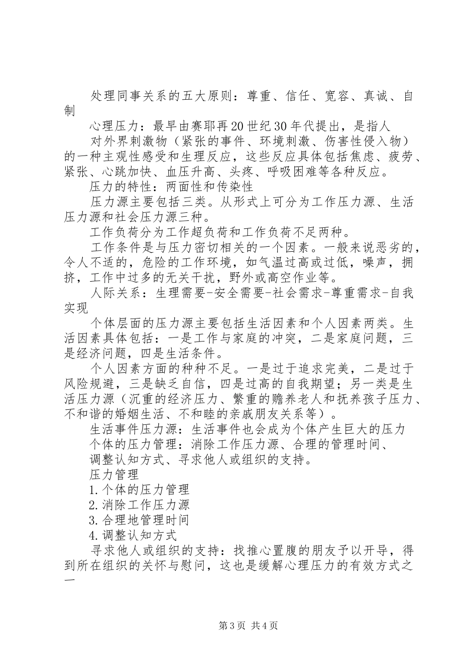 法院干警职业道德修养演讲稿范文_第3页