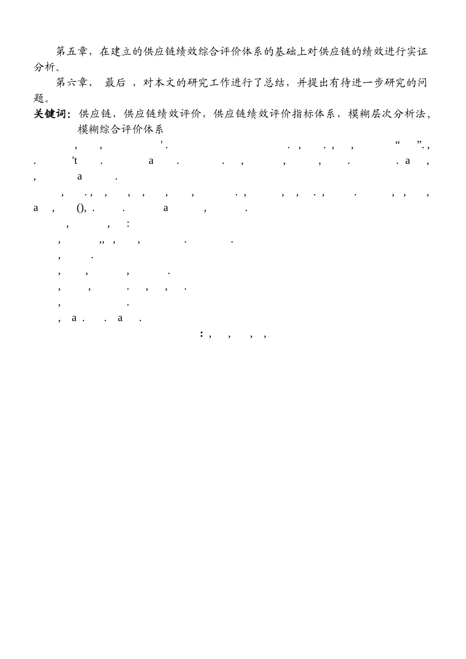 供应链绩效评价体系的构建_第2页