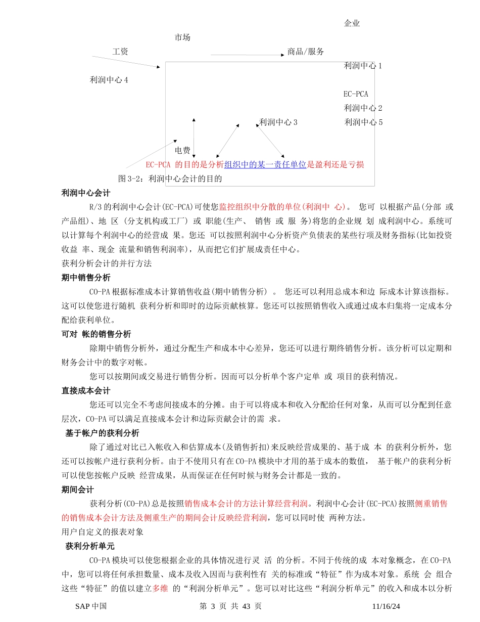 sap盈利分析_第3页