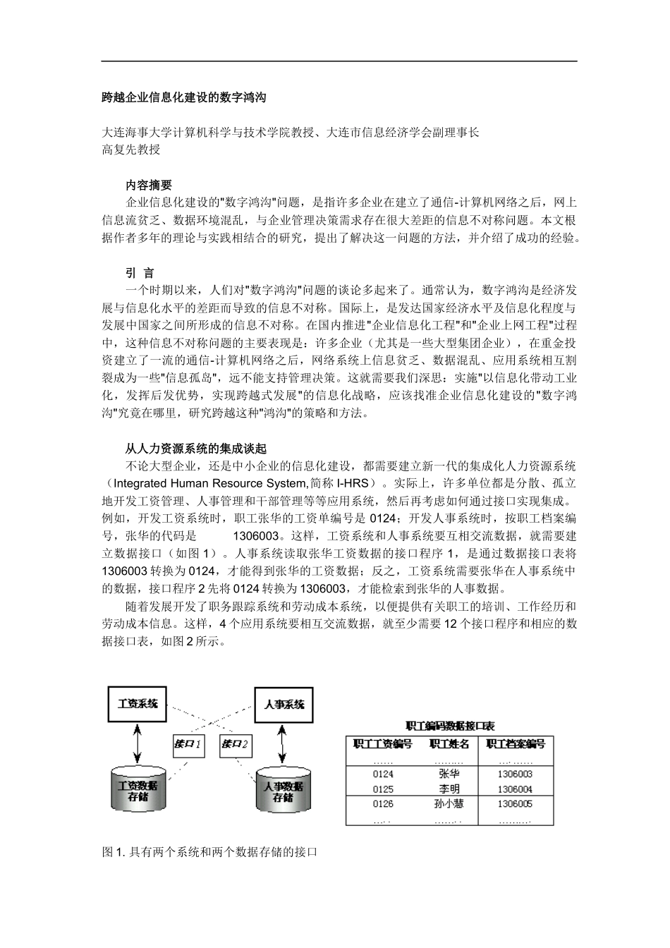 企业如何跨越信息化建设的数字鸿沟_第1页