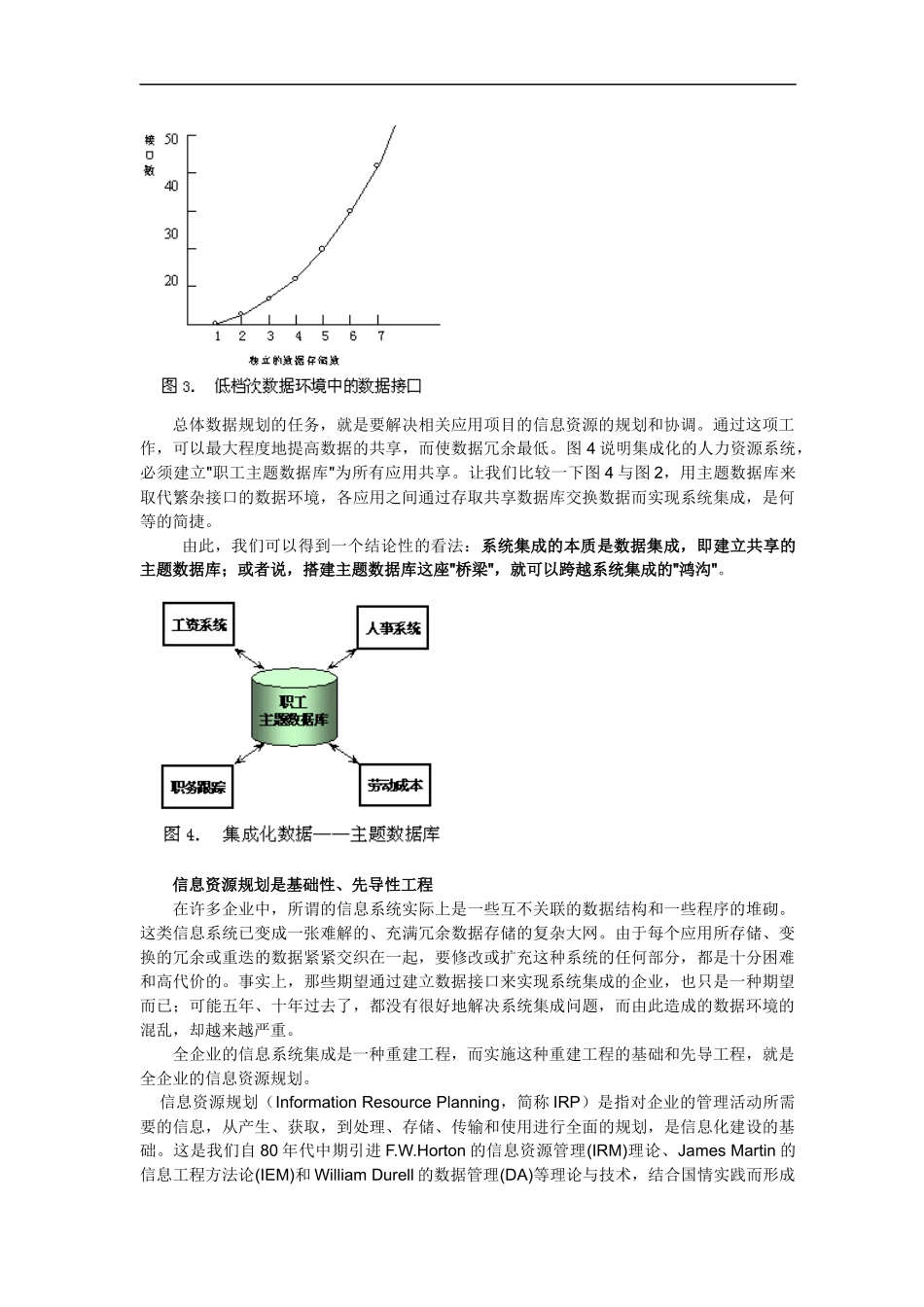 企业如何跨越信息化建设的数字鸿沟_第3页