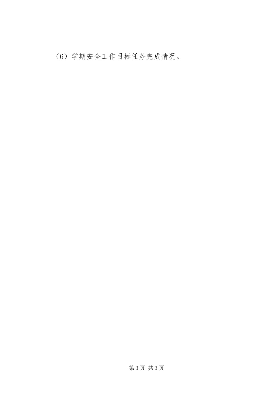 学校各类安全应急预案_第3页